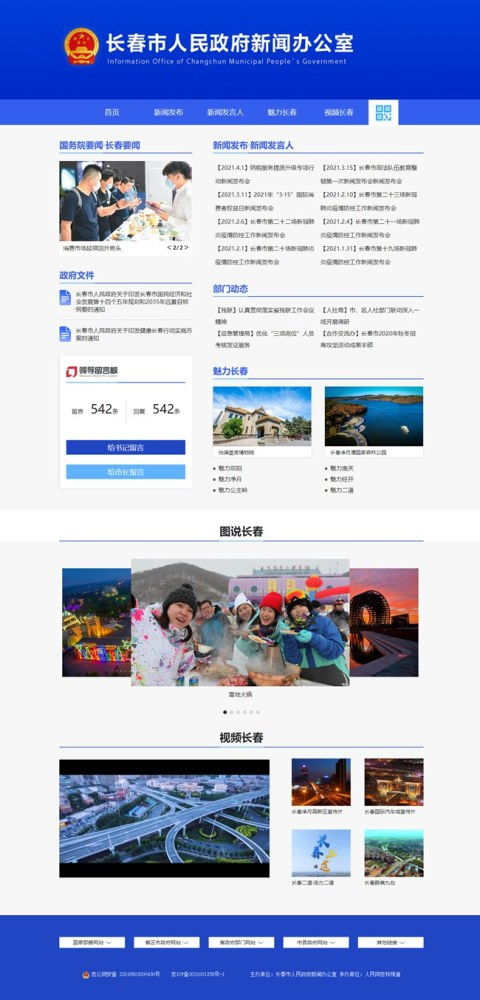 長春網站建設 策略、流程與本地化優勢解析